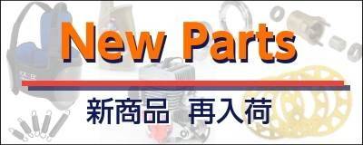 レーシングカートの新商品や再入荷商品のご案内です。 レーシングカートの新商品や再入荷商品のご案内です。